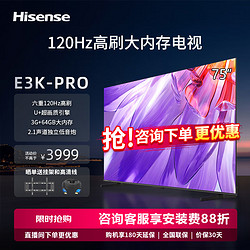 Hisense 海信 75E3K-PRO 液晶电视 75英寸 4K