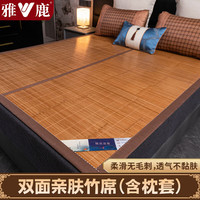 雅鹿凉席竹席夏天可折叠碳化空调席单人宿舍凉席冰丝席双面可裸睡竹席 丝丝入扣【光滑无毛刺】 0.8m床【80*190cm竹席+枕套*1】
