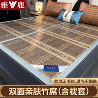 雅鹿凉席竹席夏天可折叠碳化空调席单人宿舍凉席冰丝席双面可裸睡竹席 步步高升【光滑无毛刺】 1.35m床【135*190cm竹席+枕套*1