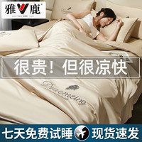雅鹿水洗冰丝夏被四件套夏季空调薄被子宿舍床单双人床上夏凉被1.5米 富贵金【刺绣冰丝】 200x230cm夏被床单四件套