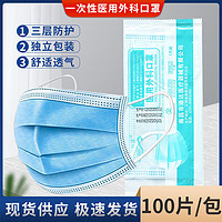 水涛独立包装一次性医用外科口罩面罩灭菌级防病毒白色蓝色医用