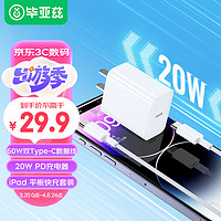 Biaze 毕亚兹 苹果15充电器快充套装PD20W快充头+双type-c数据线支持iPhone 15 ProMax/Pro/IPad/mini6平板快充