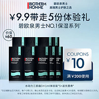 BIOTHERM 碧欧泉 男士护肤套装 (水动力洁面乳1ml*5+保湿爽肤水1ml*5+全新水动力保湿乳1ml*5)