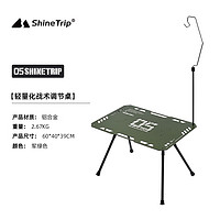 ShineTrip 山趣户外 山趣（ShineTrip）户外战术桌折叠桌铝合金轻量化多功能野餐桌子