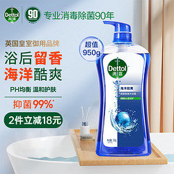 Dettol 滴露 薄荷冰爽健康沐浴露 950g