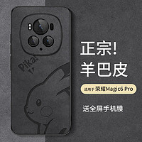 霸时代 荣耀magic6Pro手机壳华为honor Magic6Pro保护套全包简约轻奢羊巴皮硅胶防摔外壳女男款软壳皮套 星空黑+全屏膜 荣耀Magic6Pro