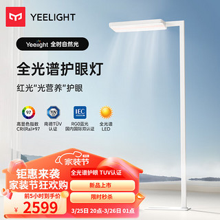 Yeelight 易来 YLLDD-0013 全光谱立式护眼台灯