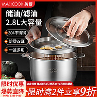 美厨(MAXCOOK)304不锈钢猪油罐调料罐 调味罐调料缸盐罐辣椒油罐猪油盆 304不锈钢罐2.8L带滤网MCWA9035