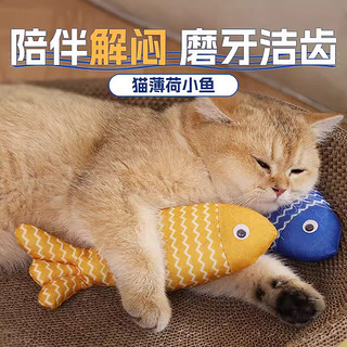 licheers 猫玩具猫咪薄荷逗猫棒自嗨解闷神器仿真鱼抱枕耐啃咬宠物用品黄色