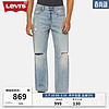 Levi's李维斯银标系列24春季男士牛仔裤破洞直筒 雾蓝色 29 32