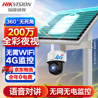 HIKVISION海康威视4G太阳能摄像头监控器360度全景1080P全彩夜视户外室外对讲移动侦测40w20A带256G卡+立杆