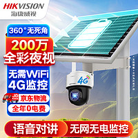 HIKVISION海康威视4G太阳能摄像头监控器360度全景1080P全彩夜视户外室外对讲移动侦测40w20A送64G卡+立杆