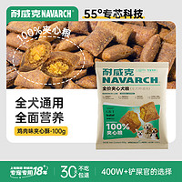 Navarch 耐威克 狗粮 全价100%夹心犬粮