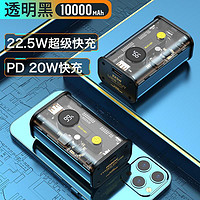 WEKOME 充电宝透移动电源10000毫安22.5W超级快充PD20W快充充电宝