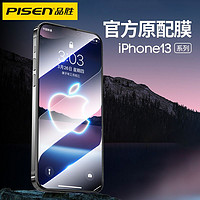 PISEN 品胜 苹果13钢化膜11Pro/12promaxiPhone13无边钻石高清XR手机贴膜