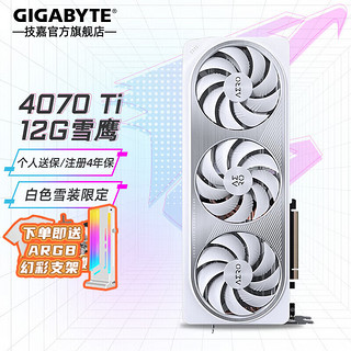 GIGABYTE 技嘉 RTX 3070Ti 雪鹰 显卡 8GB 银色+技嘉 P850GM 电源