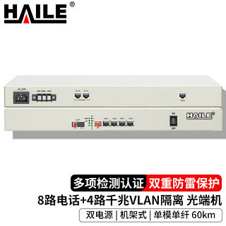 HAILE海乐数字电话光端机8路电话+4路千兆VLAN隔离对讲音频单模单纤60公里1对双电源机架式HN-4G8L-FC60