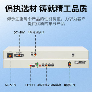HAILE海乐数字电话光端机8路电话+4路千兆VLAN隔离对讲音频单模单纤60公里1对双电源机架式HN-4G8L-FC60