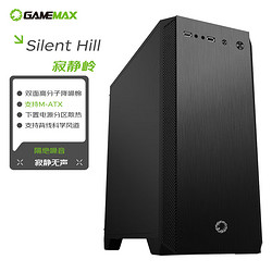 GAMEMAX 游戏帝国 寂静岭Silent HillH606降噪商务办公电脑机箱台式机4090显