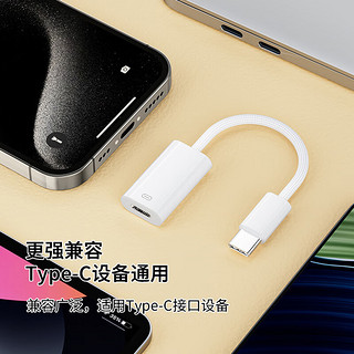 毕亚兹 苹果15耳机转接头 type-c转lightning转换器 支持iPhone15/华为/小米等手机充电数据传输 P66