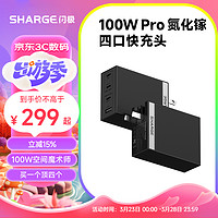 SHARGE 闪极 100W氮化镓充电器（3C1A）Type-C快充头兼容65W/67W适用联想笔记本电脑苹果15MacBookPro华为小米