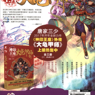 斗罗大陆3龙王传说12（）