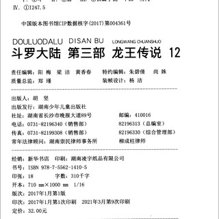 斗罗大陆3龙王传说12（）