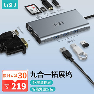 CYSPOType-C扩展坞转HDMI/VGA转换器USB分线器电脑拓展坞网线转接头通用华为苹果联想 九合一【HDMI+千兆网口+双读卡+USB3.0】