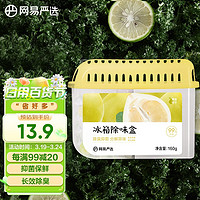 YANXUAN 网易严选 冰箱除臭除味剂160g（签到）