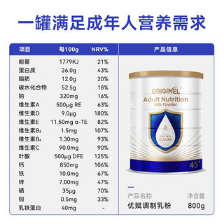 Origimel优赋成人调制乳粉爱尔兰乳铁蛋白粉奶粉800g