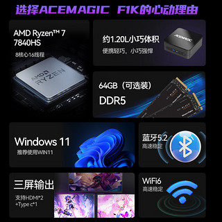 阿迈奇ACEMAGIC F1K mini迷你主机 高性能锐龙R7-7840HS 口袋主机 游戏电竞商务办公设计家用mini主机台 曜石黑【】 准系统（无内存/硬盘/系统）