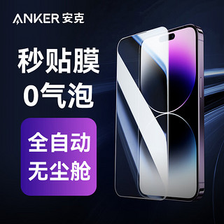 Anker安克适用苹果15/14promax钢化膜iPhone无尘仓秒贴膜全屏高清防爆抗指纹 两片装-【碎膜险 无尘仓】-14Pro Max