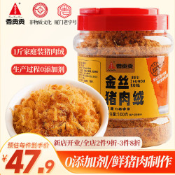 香贡贡 无添加剂肉松500g猪肉绒 寿司食材儿童老人宝宝拌饭零食年货 超值热推款】招牌猪肉绒 500g