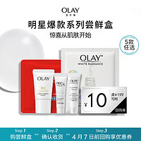 OLAY 玉兰油 氨基酸洁面20g 爆款试用尝新礼+回购券