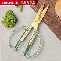 ASD 爱仕达 食品级不锈钢强力剪刀 家用多功能剪子 办公裁缝剪RGS18D1WG