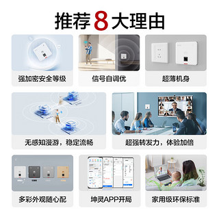 华为（HUAWEI）全屋wifi6套装无线千兆路由器4口POE交换机+3双网口86面板AP双频1800M企业级家用信号穿墙王典雅白