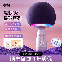 唱吧 小巨蛋G2星球话筒音箱一体麦克风无线直播家用k歌