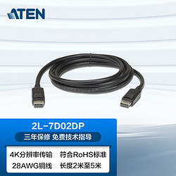 ATEN 宏正 ATEN 2L-7D02DP 2米Display Port 高清连接线材线缆支持高达 4K UHD28AWG铜线结构适合高分辨率影像