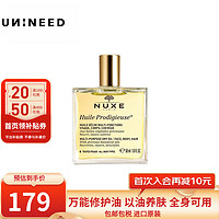 NUXE 欧树 小金油全身面部可用保湿滋润精油护肤 小金油- 50ml