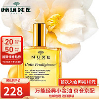 NUXE 欧树 小金油全身面部可用保湿滋润精油护肤 小金油- 100ml