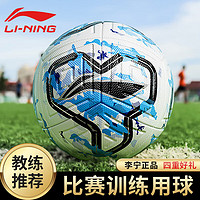 LI-NING 李宁 足球5号机缝球成人比赛世界杯标准用球青少年训练小学生五号足球