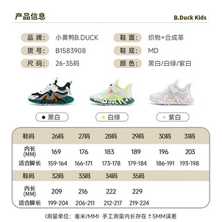 B.Duck小黄鸭童鞋2024春夏男童网眼运动鞋透气女童运动跑步鞋 紫白 29码 脚长17.9-18.4cm