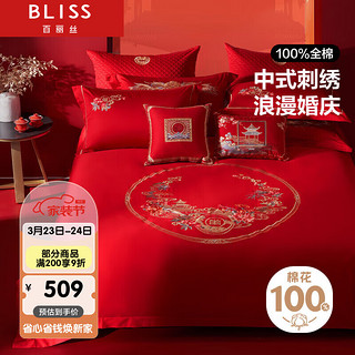 BLISS 百丽丝 结婚四件套婚庆床上用品新婚纯棉婚房四件套大红床单被套1.8米床