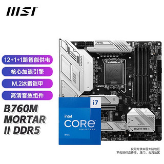 微星（MSI）Z790 迫击炮 WiFi 主板 搭 英特尔I7 13代cpu I7 13700KF 12700KF 13790F 主板cpu套装 板u套 B760M MORTAR II DDR5 I7