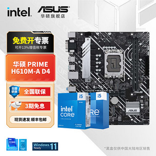 华硕主板CPU套装 B760 搭 Intel i5 12490F 14600kf 13600kf板u套装 华硕 PRIME H610M-A D4 Intel盒装 I5 12490F