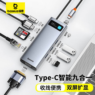 倍思（Baseus） 拓展坞Type-c扩展坞usb3.0分线器macbook苹果电脑转换器高清投屏 【HDMI高清+千兆网口款】深空灰 9合1