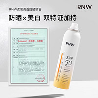 RNW 如薇 防晒喷雾男女士防紫外线全身夏季运动户外SPF50全身通用不油腻