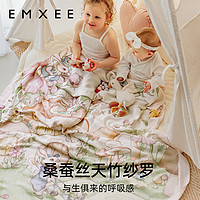 EMXEE 嫚熙 桑蚕丝竹棉纱布盖毯空调毯宝宝新生儿春秋款幼儿园被子