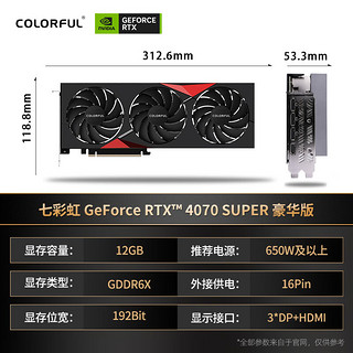 七彩虹（Colorful）GeForce RTX4070 SUPER 12G台式电脑电竞游戏独立显卡水神/火神做图 RTX4070 SUPER 战斧豪华版 12G