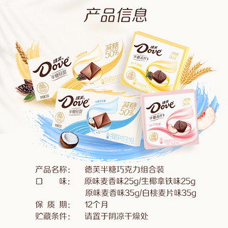 德芙（Dove）半糖巧克力组合装120g混合口味休闲小零食糖果送